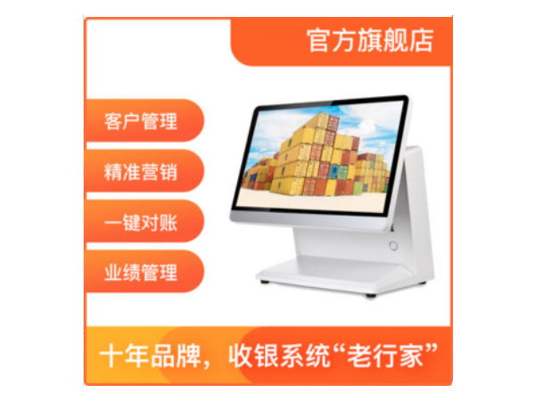 批发行业管理收银系统