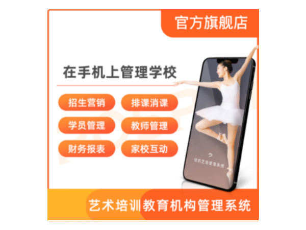 艺术教育行业管理系统